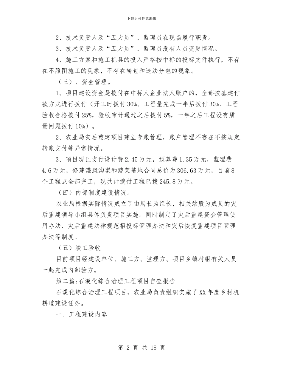 农业局建设项目自查报告5篇与农业局政府上半年的工作总结汇编_第2页