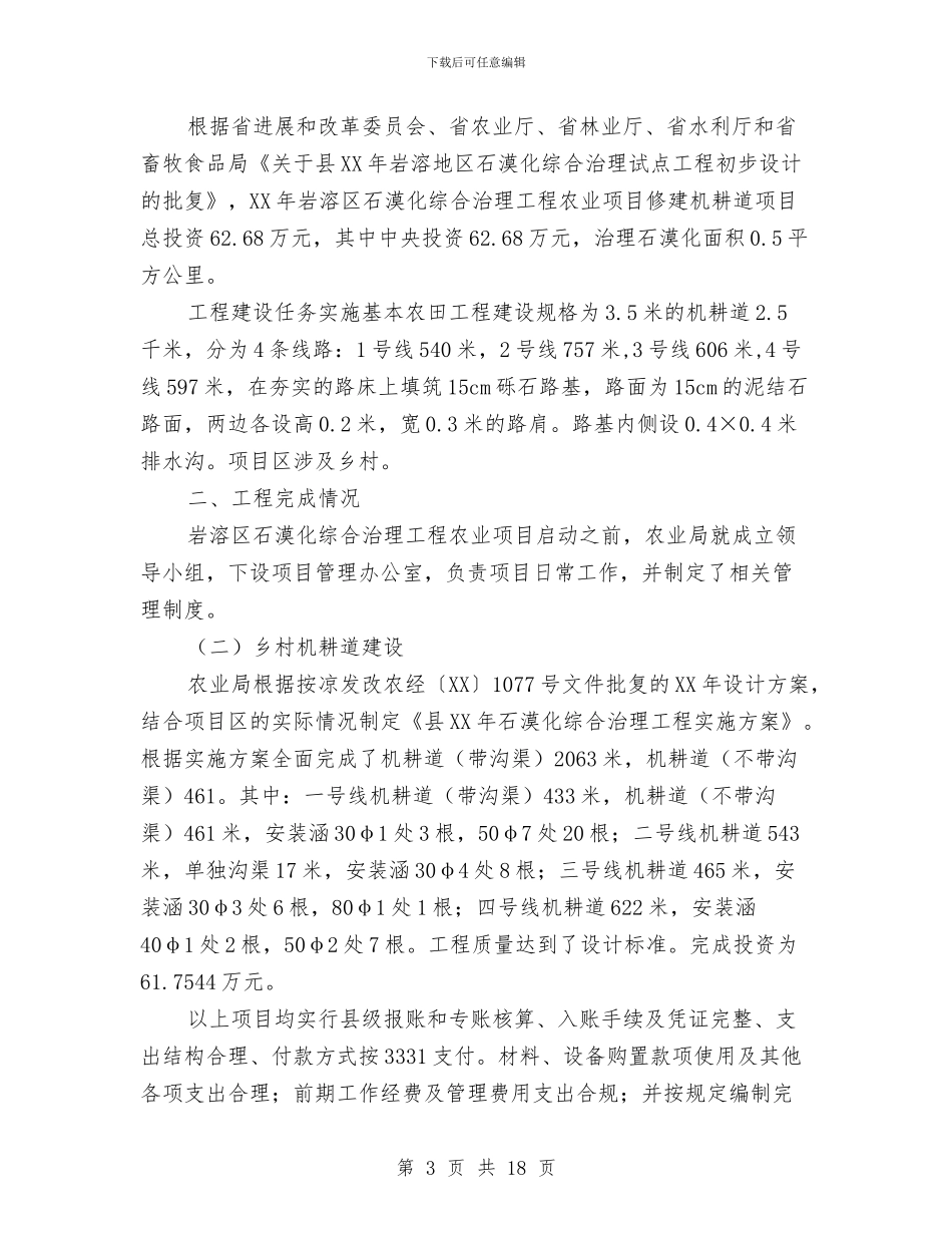 农业局建设项目自查报告5篇与农业局政府上半年的工作总结汇编_第3页