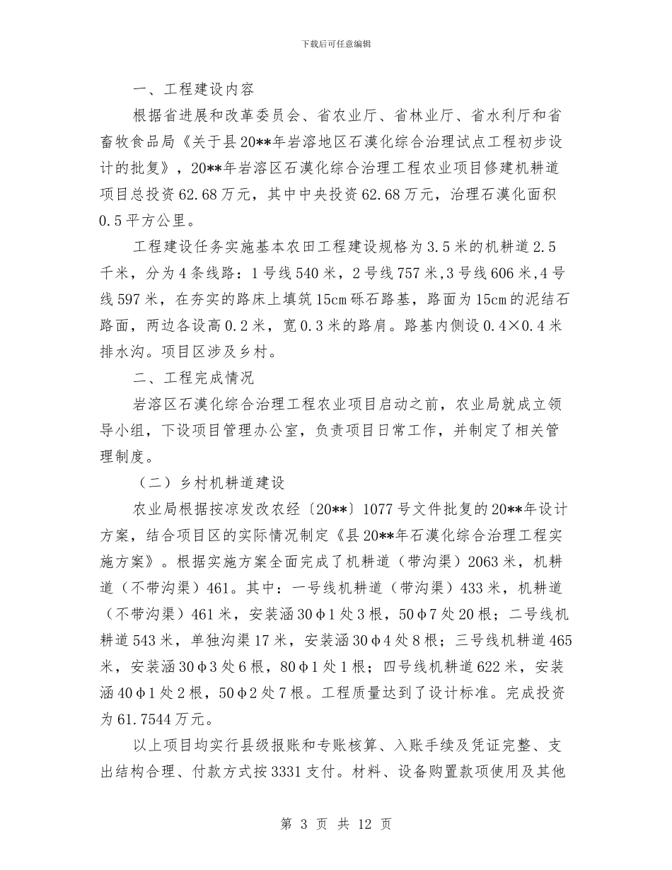 农业局建设项目自查报告与农业局开展作风建设工作汇报汇编_第3页