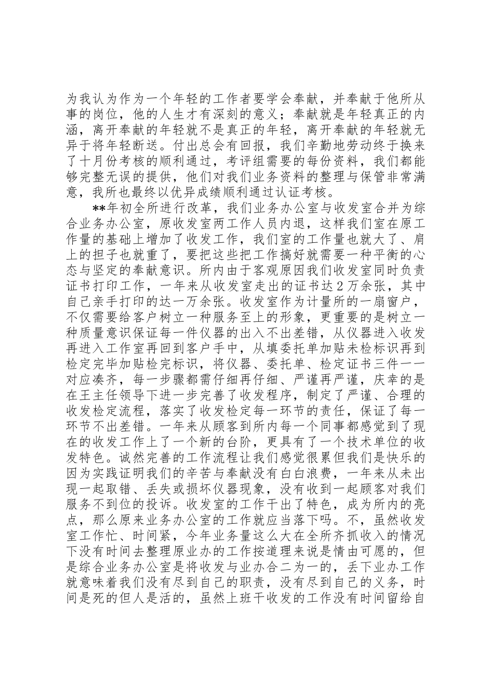 青春奉献城市建设演讲稿_第2页