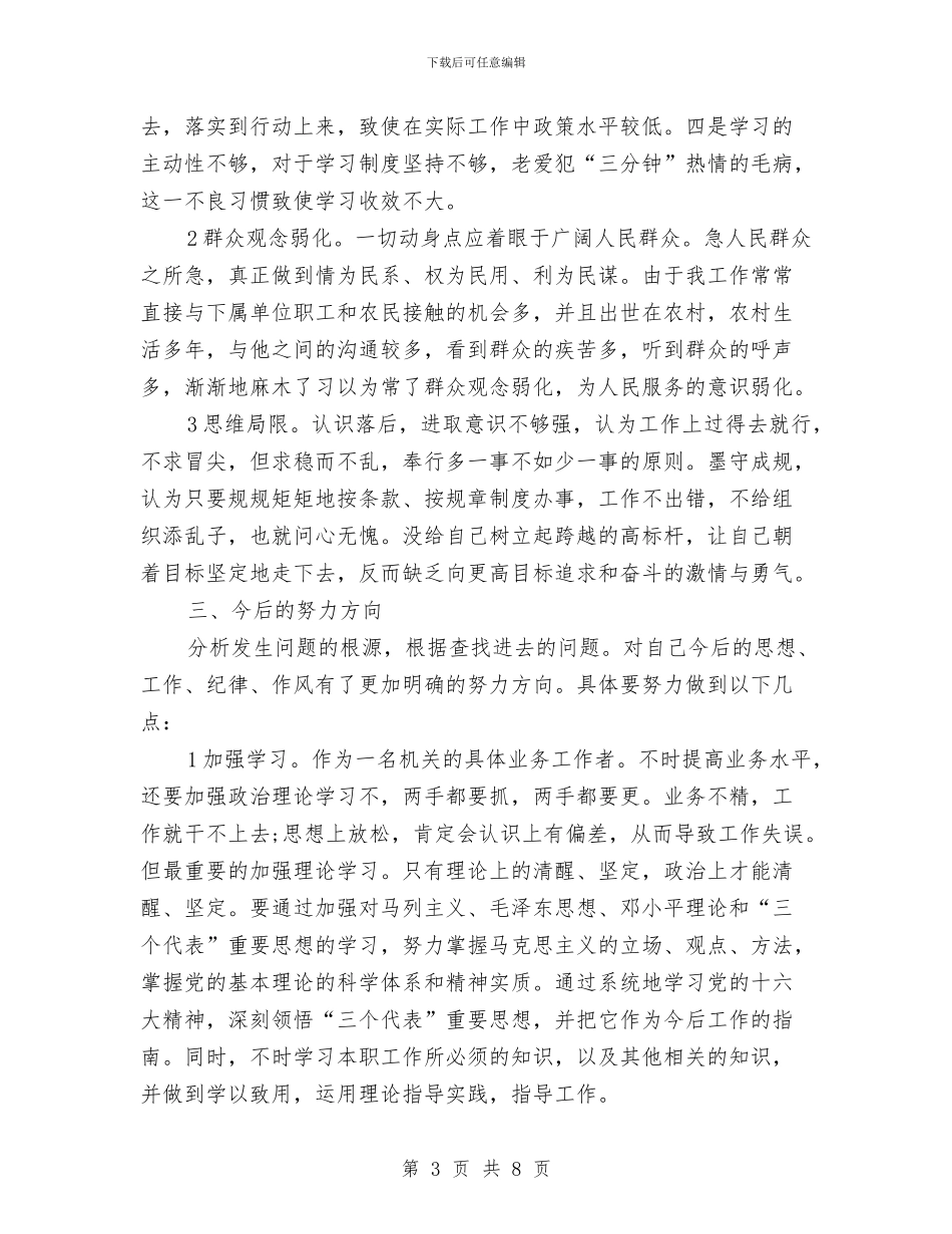 农业局开展作风建设工作汇报与农业局思想作风建设方案汇编_第3页