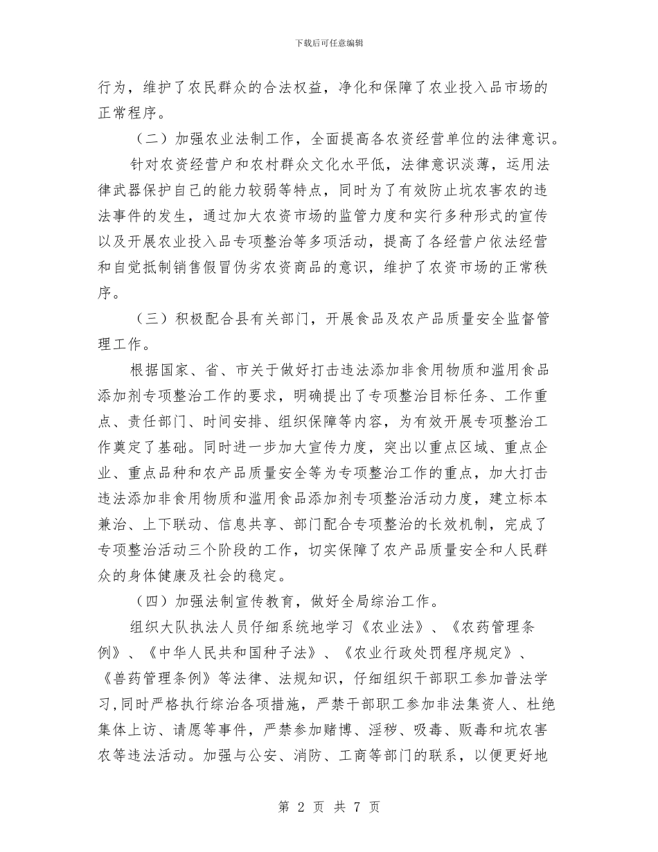 农业局执法队半年总结与农业局扶贫开发工作意见汇编_第2页