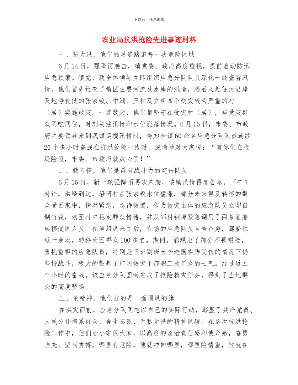 农业局扶贫开发工作汇报与农业局抗洪抢险先进事迹材料汇编_第2页