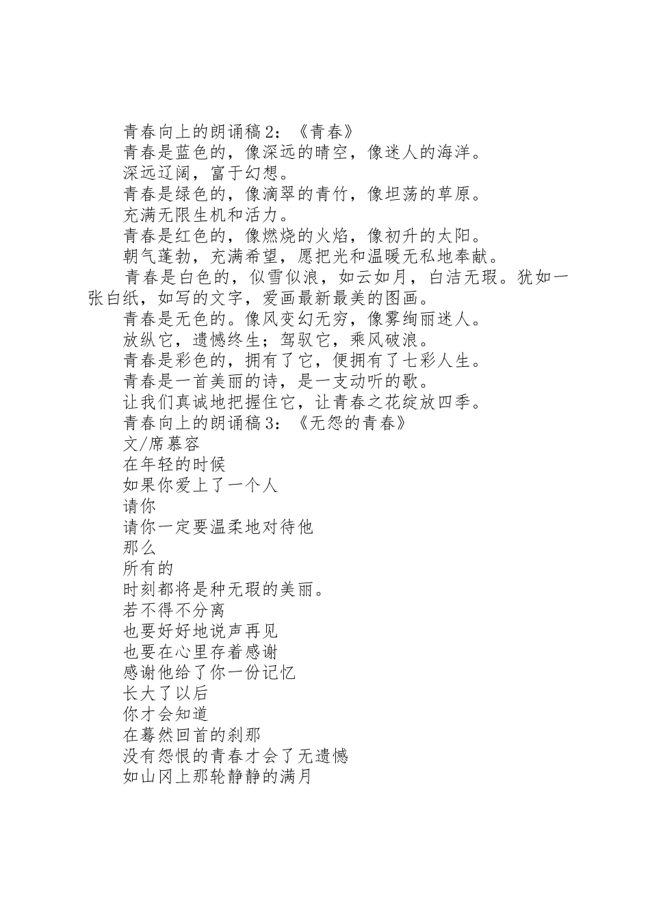 青春向上的演讲稿_第2页