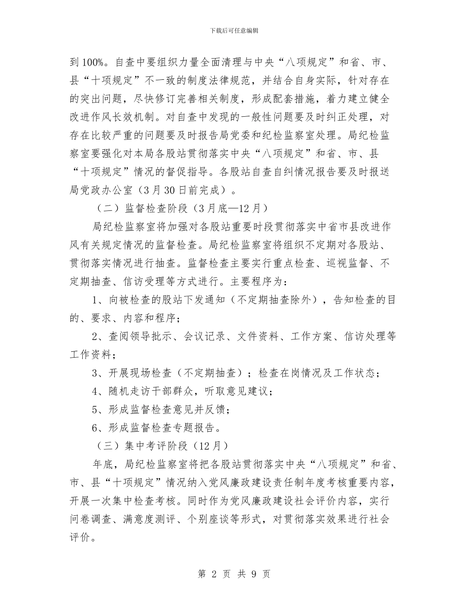 农业局改进工作作风联系群众实施方案与农业局机关作风建设实施方案汇编_第2页