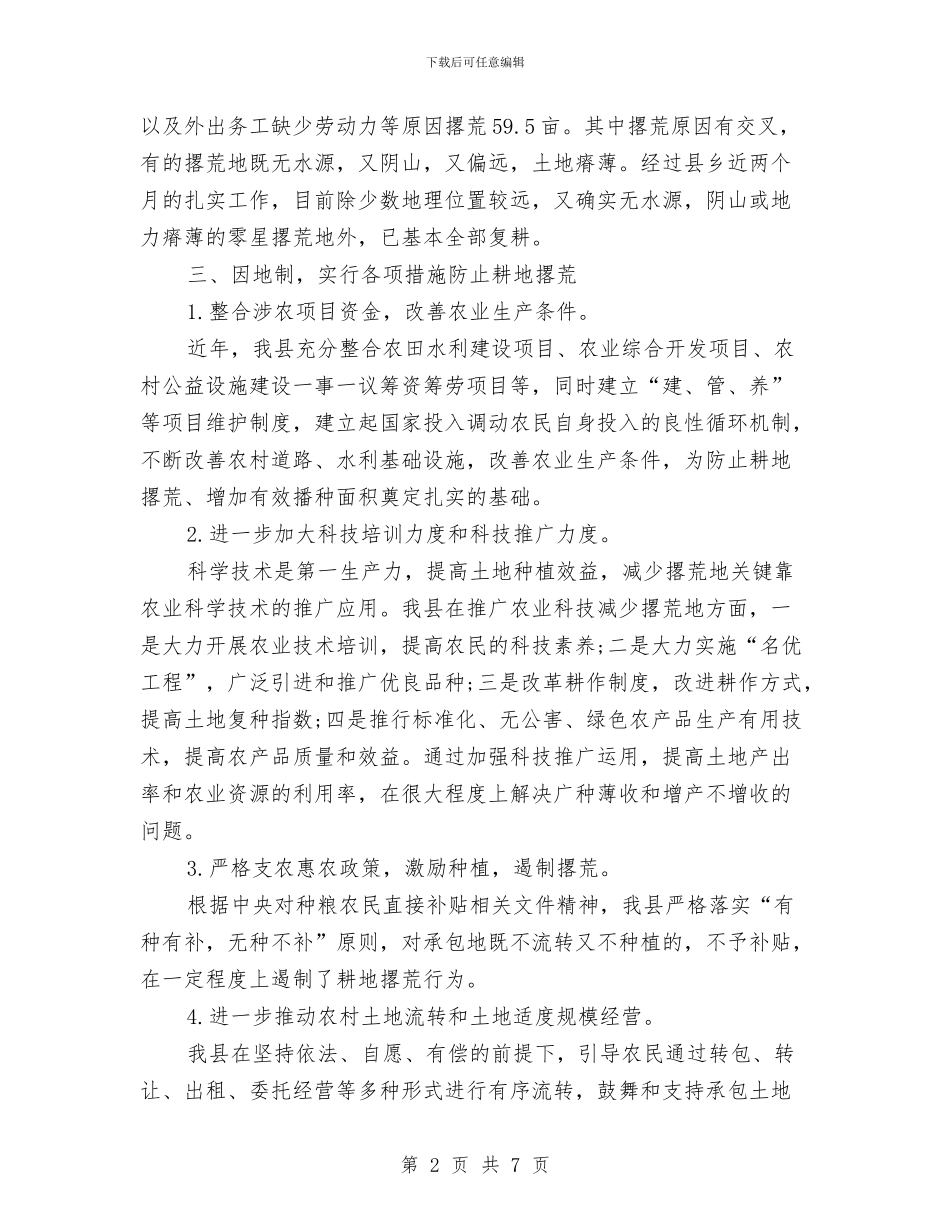 农业局抗旱保春耕工作自查报告与农业局改进工作作风联系群众实施方案汇编_第2页