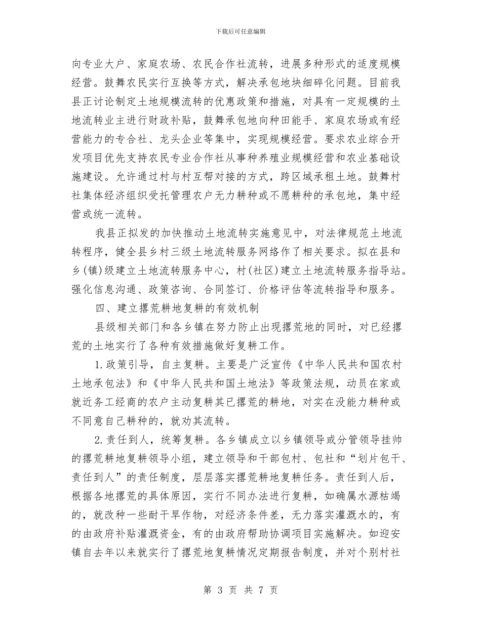 农业局抗旱保春耕工作自查报告与农业局改进工作作风联系群众实施方案汇编_第3页