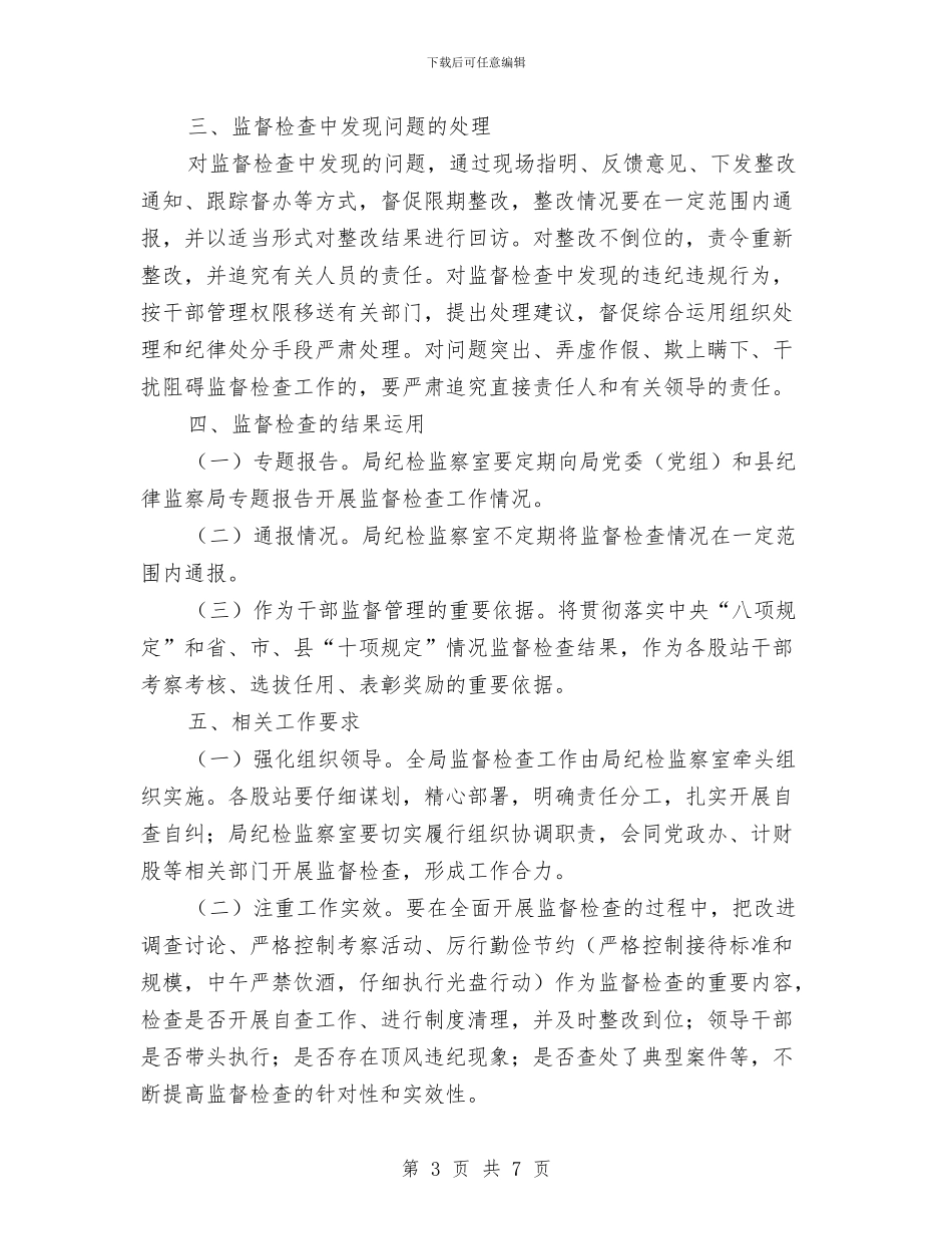 农业局改进工作作风联系群众实施方案与农业局民主评议工作方案汇编_第3页