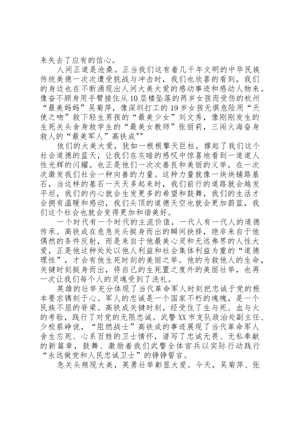 学习“时代楷模”,弘扬时代精神_第2页