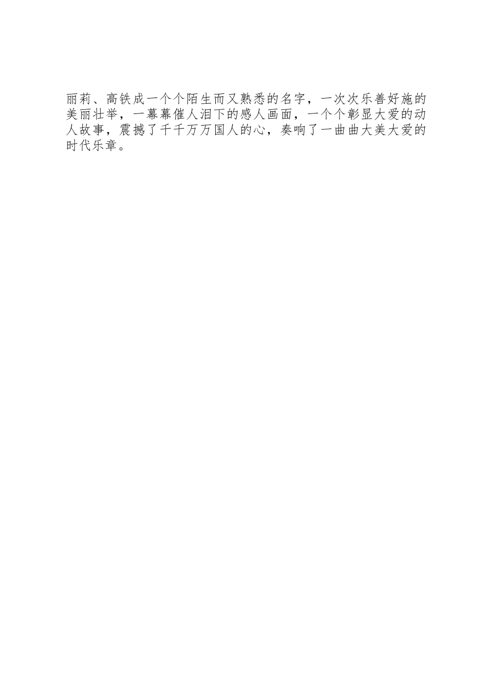 学习“时代楷模”,弘扬时代精神_第3页