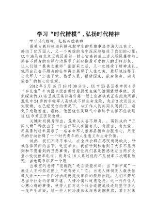 学习“时代楷模”,弘扬时代精神