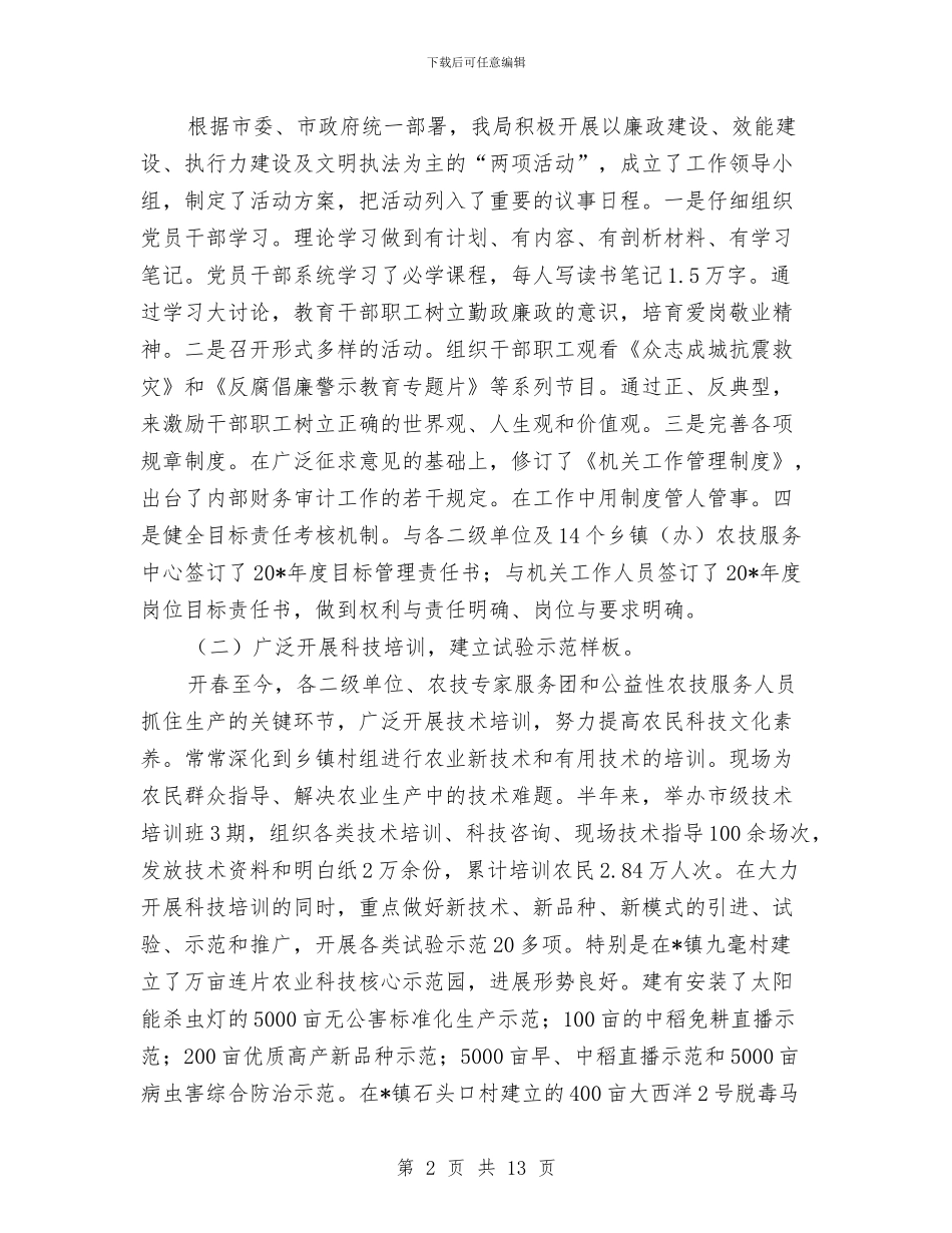 农业局政府的上半年工作总结与农业局政策法规处上半年工作总结汇编_第2页