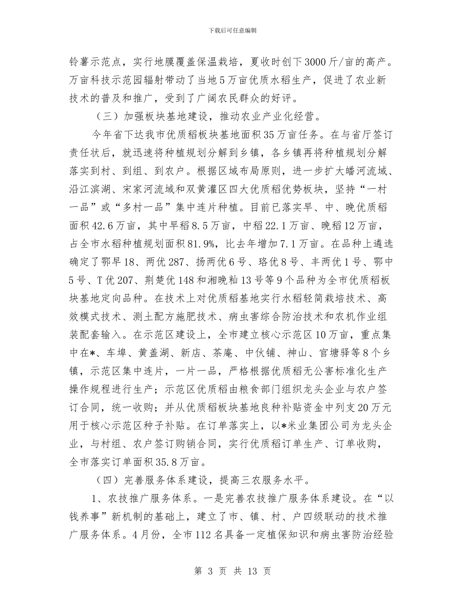 农业局政府的上半年工作总结与农业局政策法规处上半年工作总结汇编_第3页