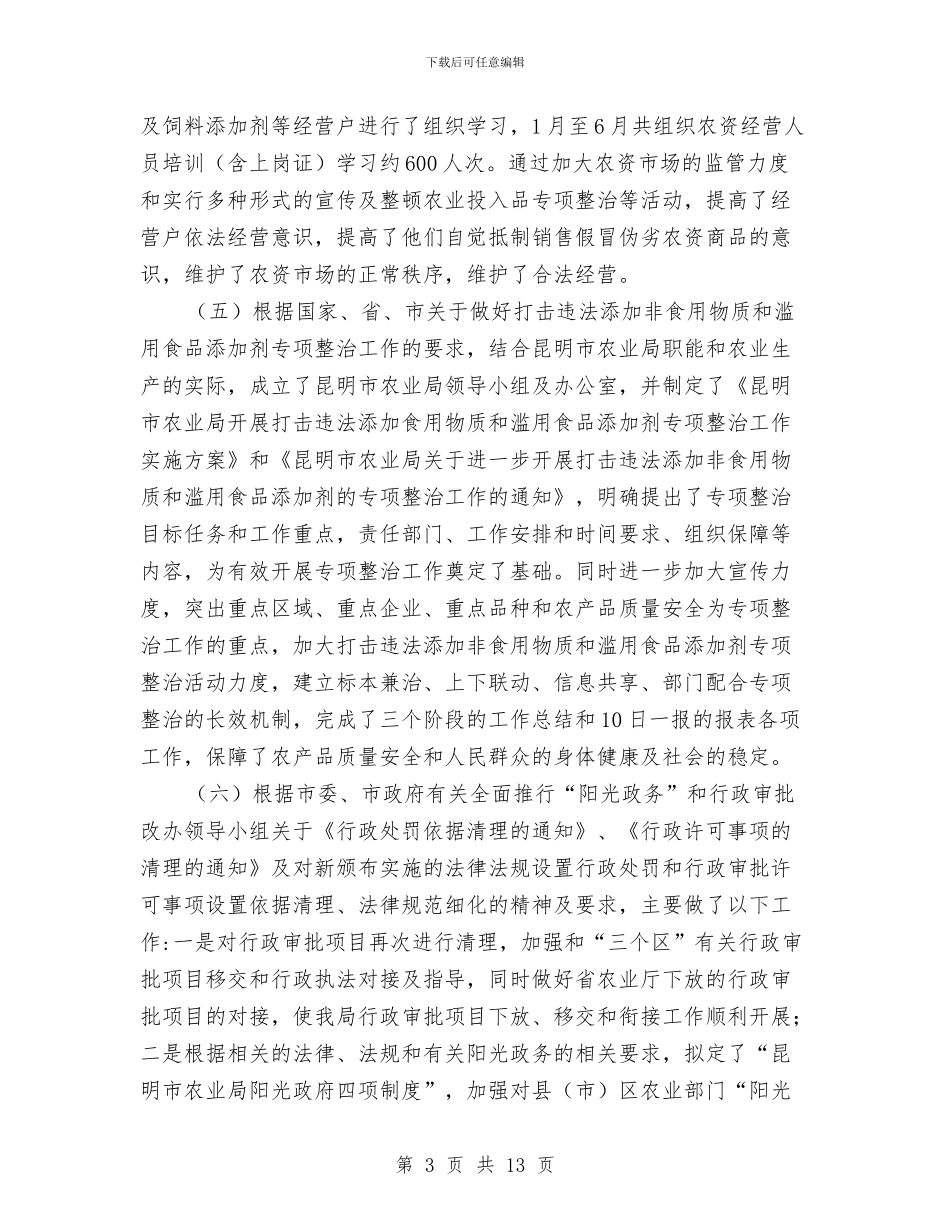 农业局政策法规处上半年工作总结与农业局新农村建设半年工作总结汇编_第3页