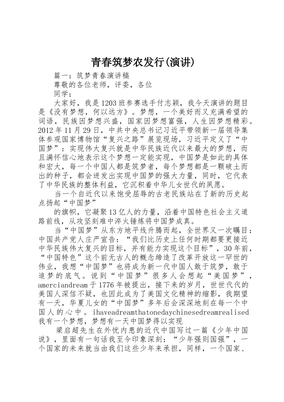 青春筑梦农发行(演讲)_第1页