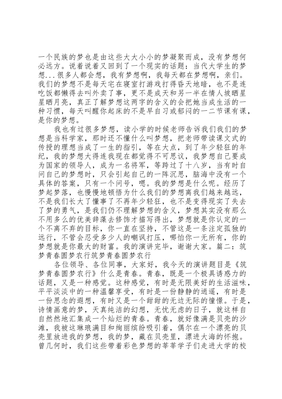 青春筑梦农发行(演讲)_第2页