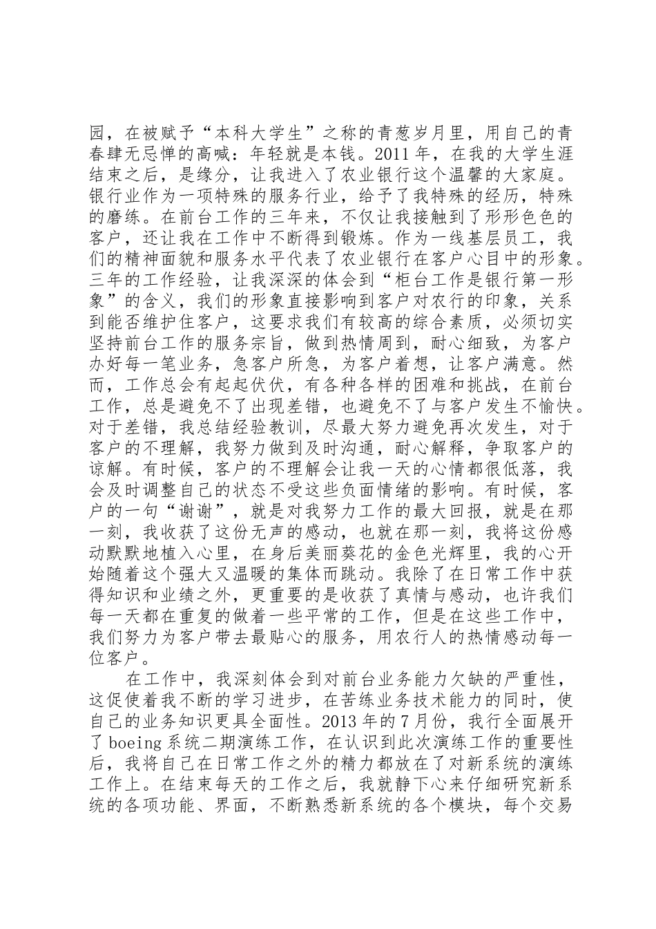 青春筑梦农发行(演讲)_第3页