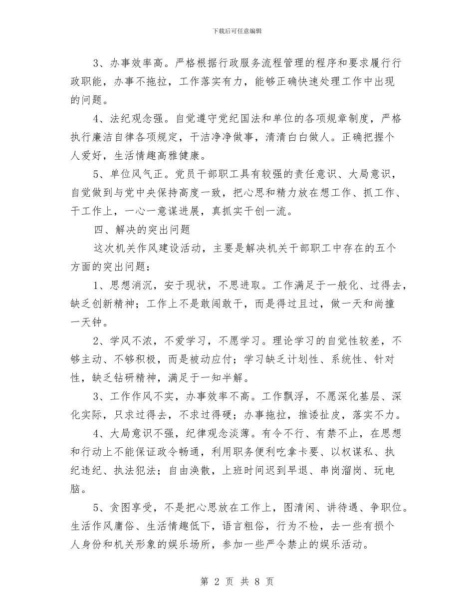 农业局机关作风建设实施方案与农业局民主评议工作方案汇编_第2页