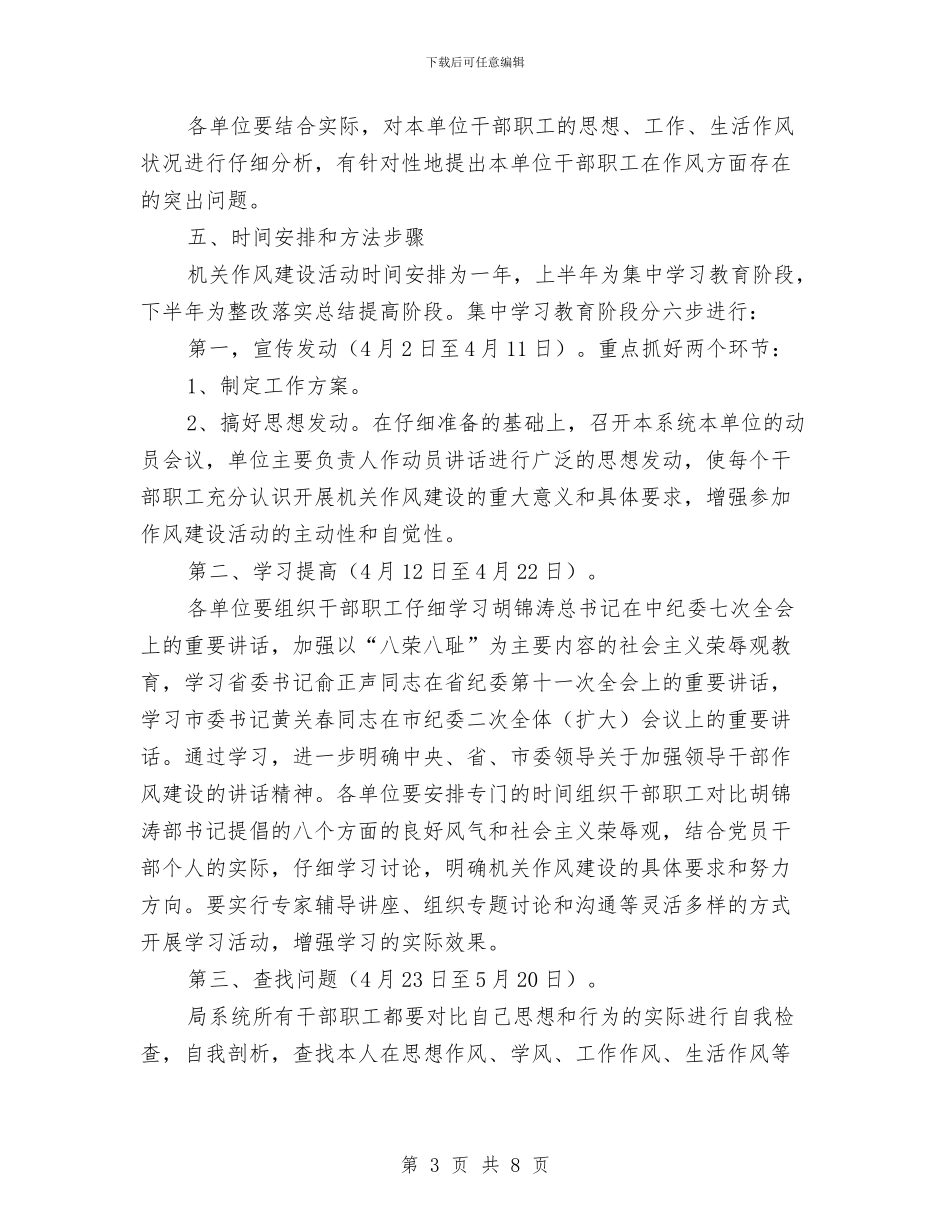 农业局机关作风建设实施方案与农业局民主评议工作方案汇编_第3页