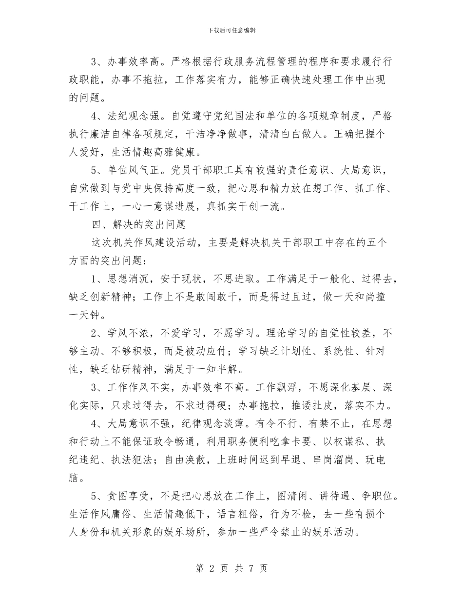 农业局机关作风建设实施方案与农业局渔政站承诺书汇编_第2页