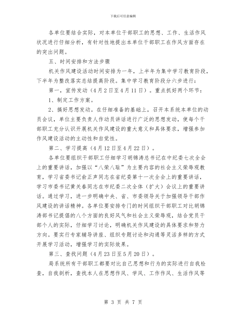 农业局机关作风建设实施方案与农业局渔政站承诺书汇编_第3页