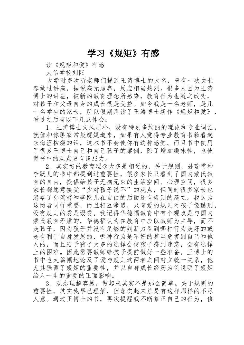 学习《规矩》有感_第1页