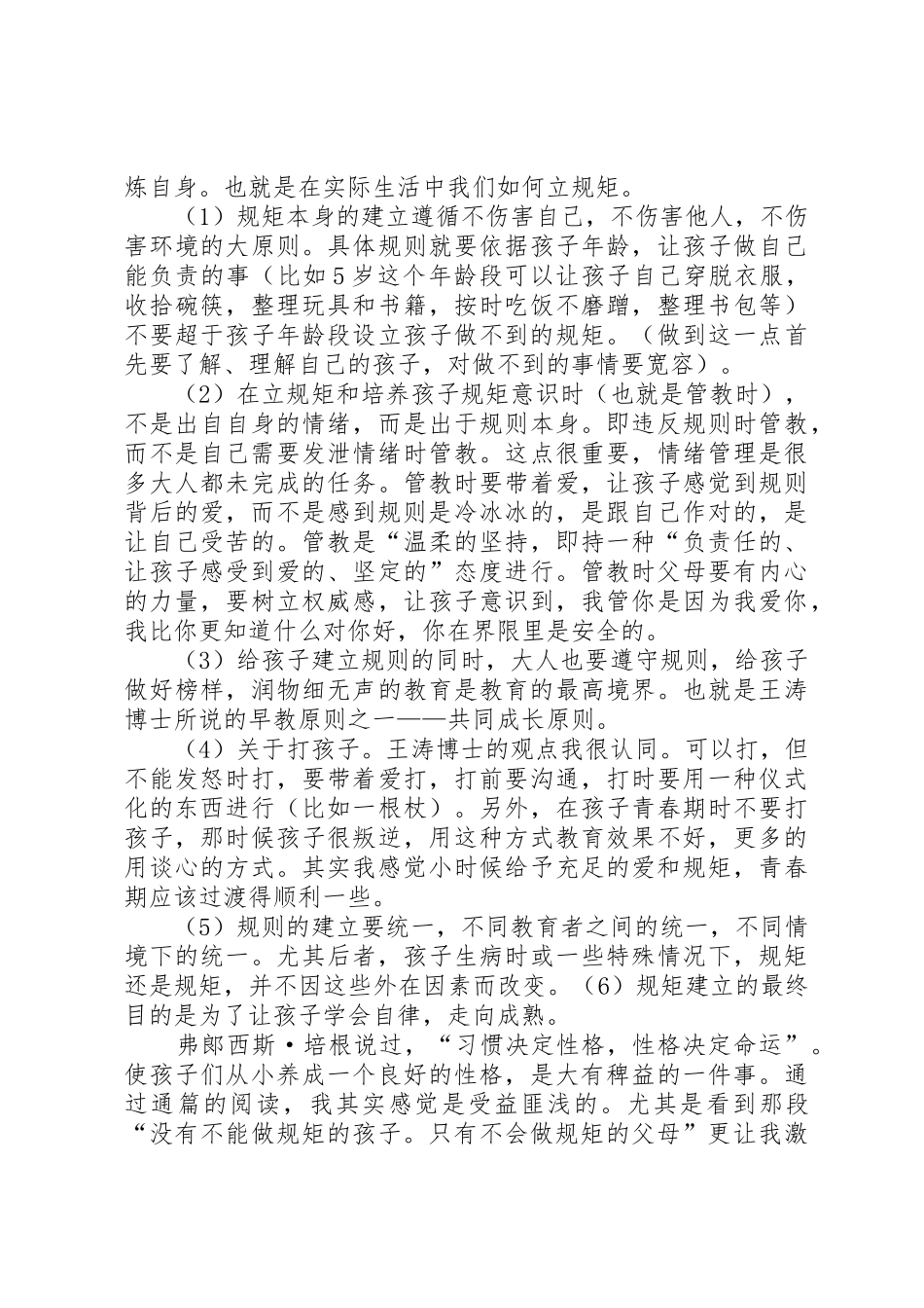 学习《规矩》有感_第2页