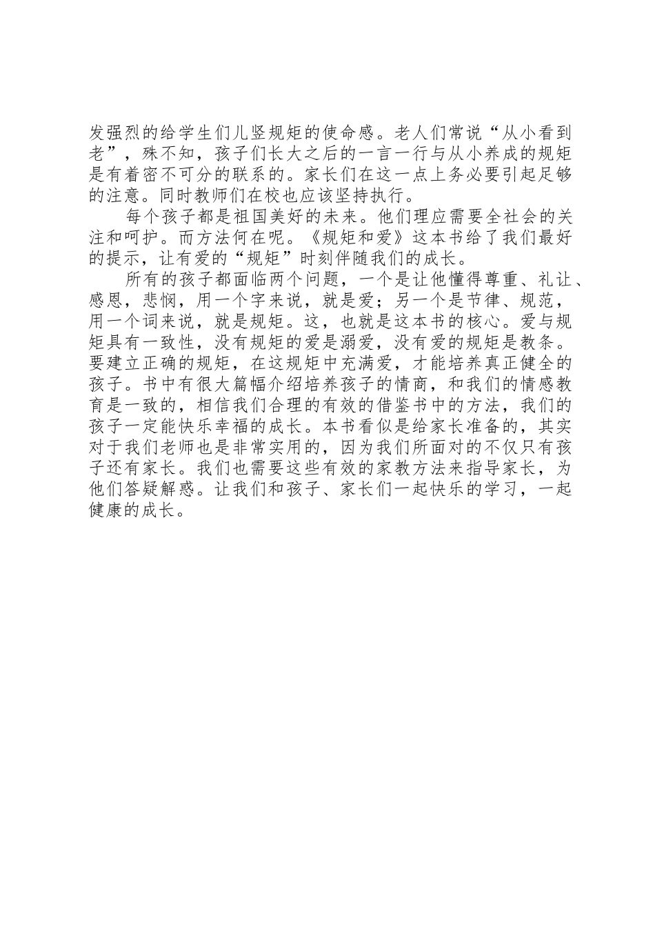 学习《规矩》有感_第3页