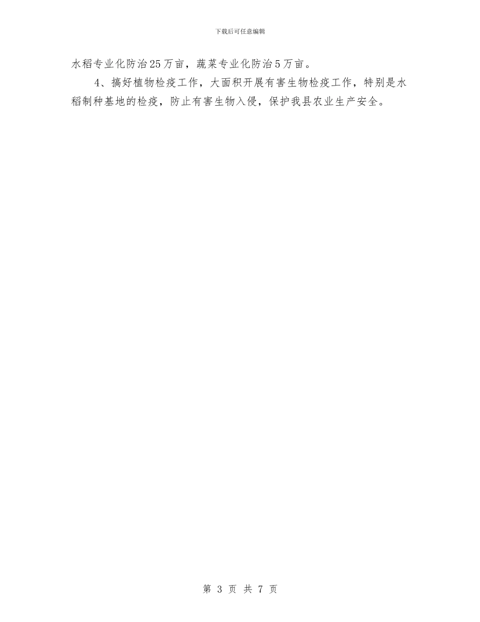 农业局植保工作上年总结与农业局法制信息科半年小结范文汇编_第3页