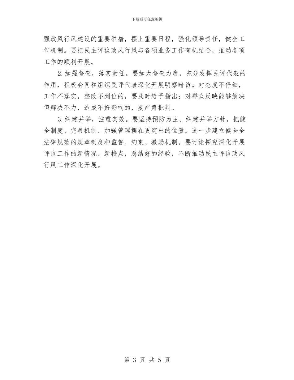 农业局民主评议工作方案与农业局渔政站承诺书汇编_第3页
