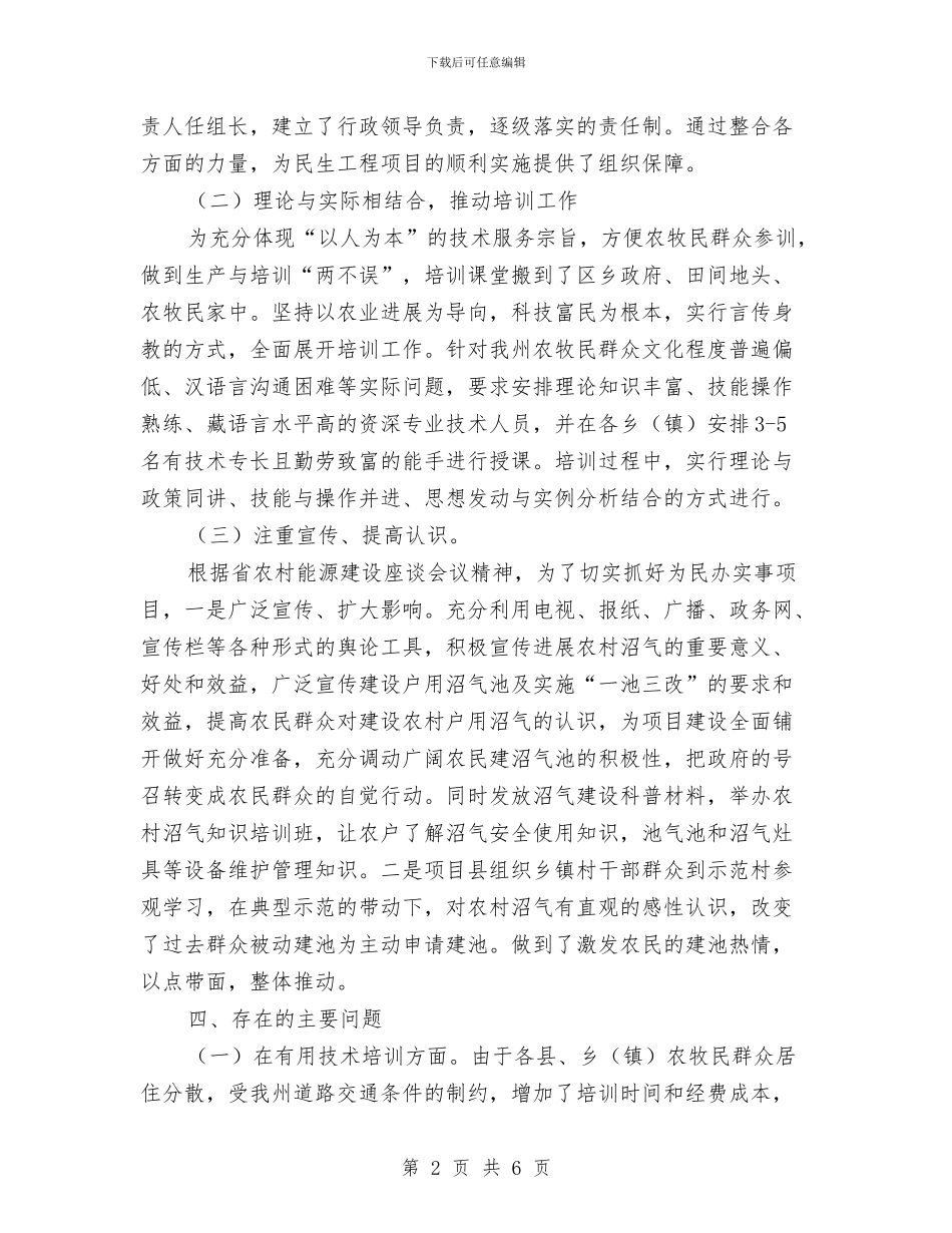 农业局民生工程年度工作报告与农业局民生工程自查报告汇编_第2页