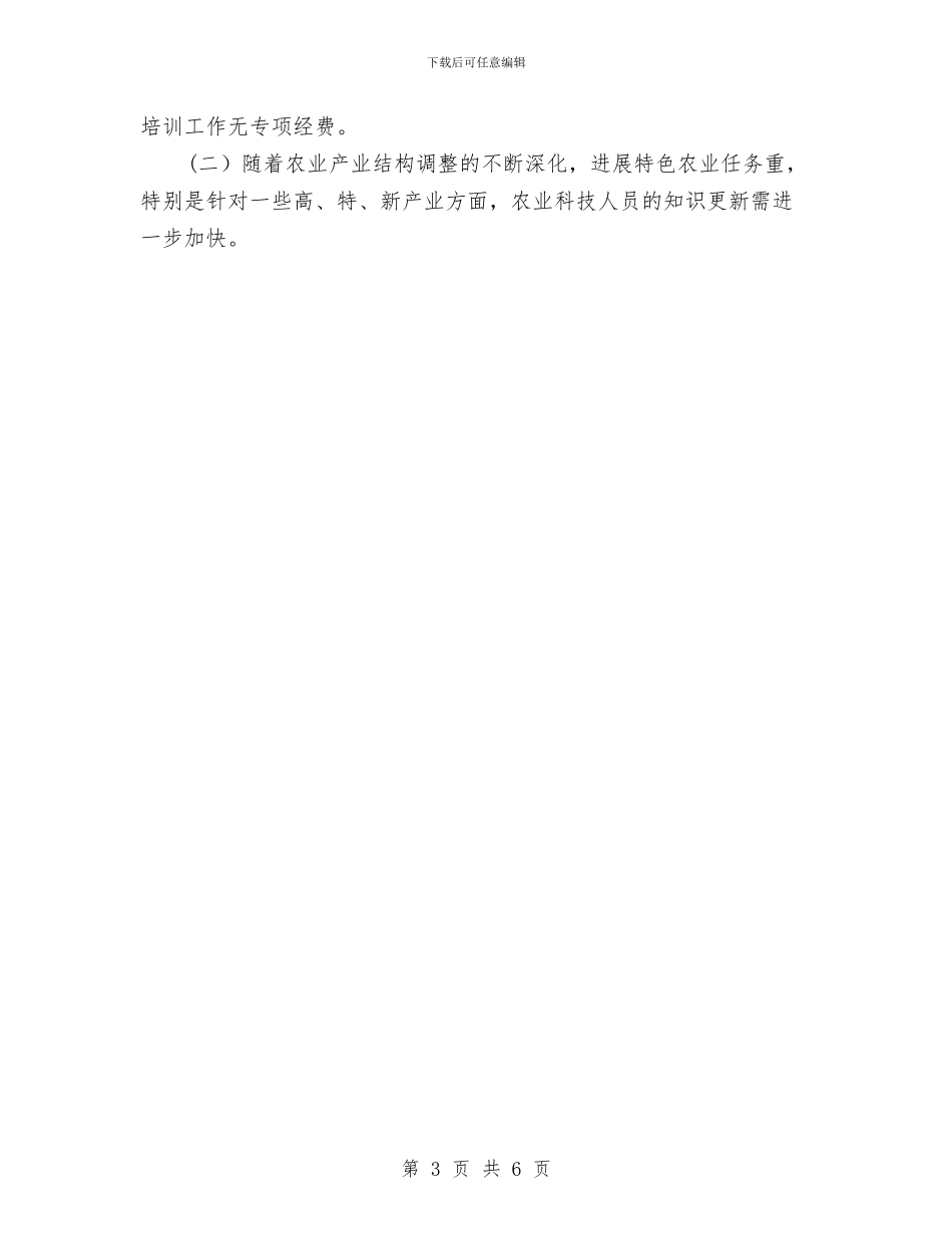 农业局民生工程年度工作报告与农业局民生工程自查报告汇编_第3页