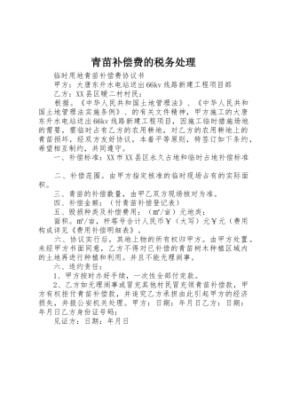 青苗补偿费的税务处理