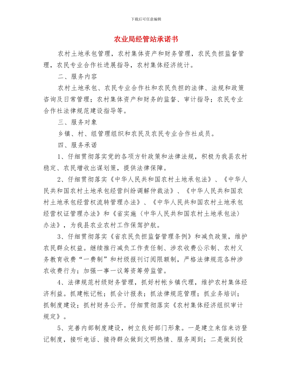 农业局火灾隐患整治工作方案与农业局经管站承诺书汇编_第3页