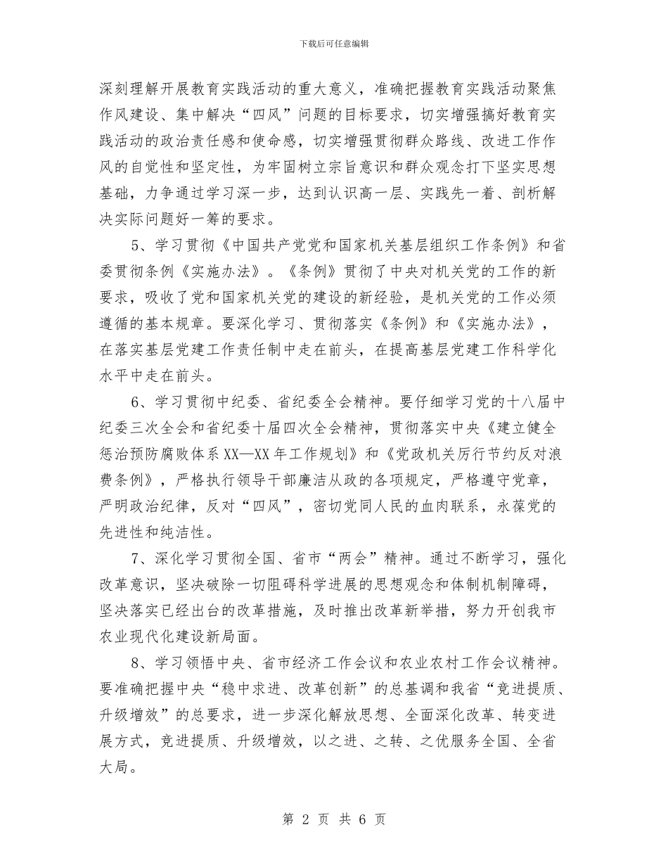 农业局理论学习安排意见与农业局综治实施计划汇编_第2页