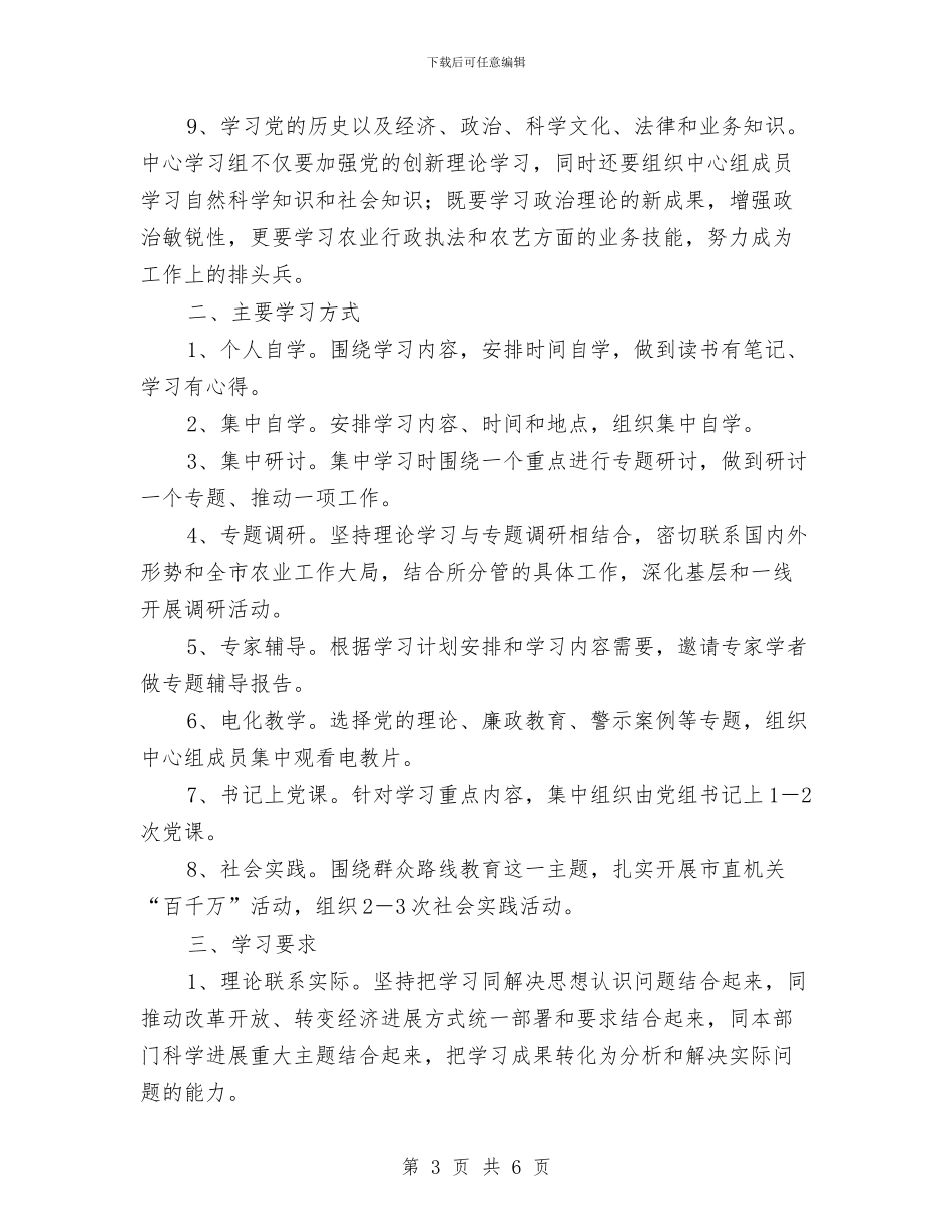 农业局理论学习安排意见与农业局综治实施计划汇编_第3页