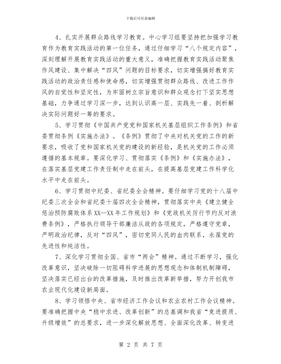 农业局理论学习安排意见与农业局领导班子制度建设工作计划汇编_第2页