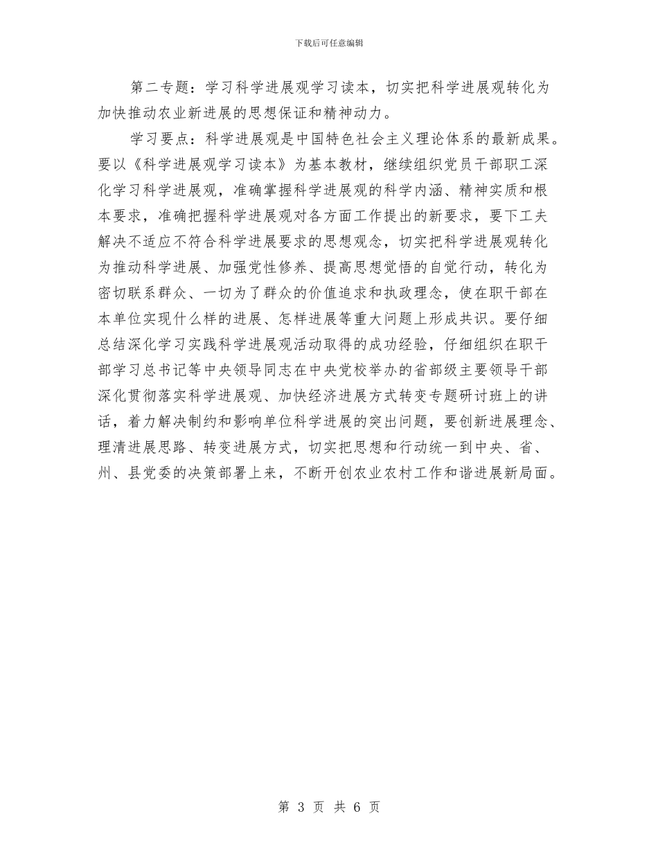 农业局理论学习计划范文与农业局领导班子制度建设工作计划汇编_第3页