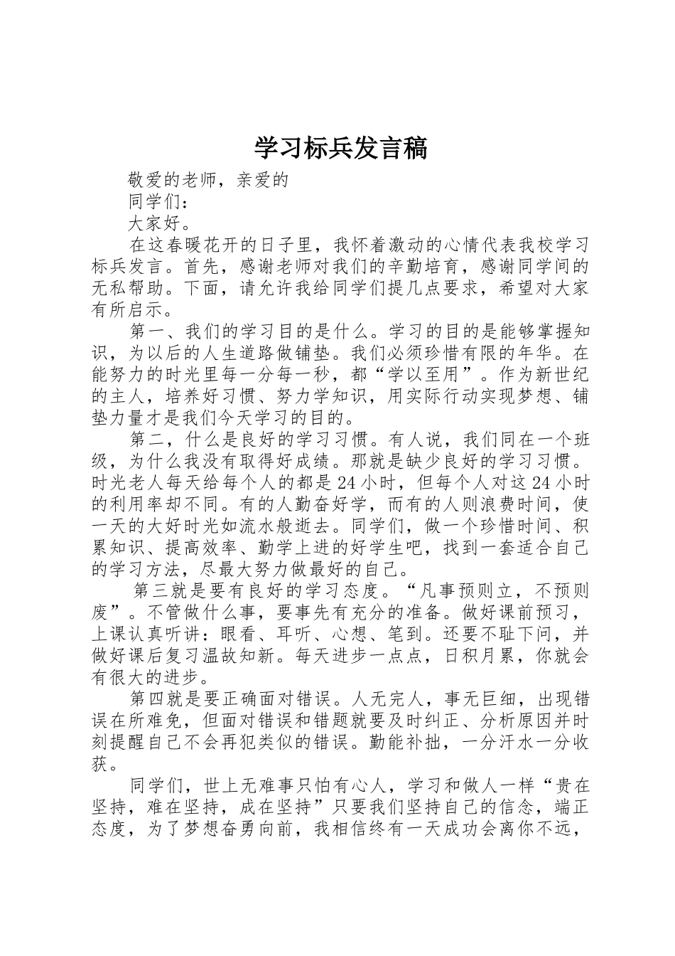 学习标兵发言稿_第1页