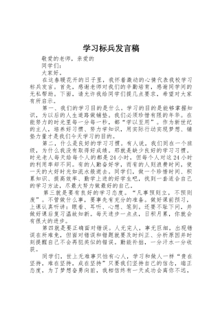 学习标兵发言稿
