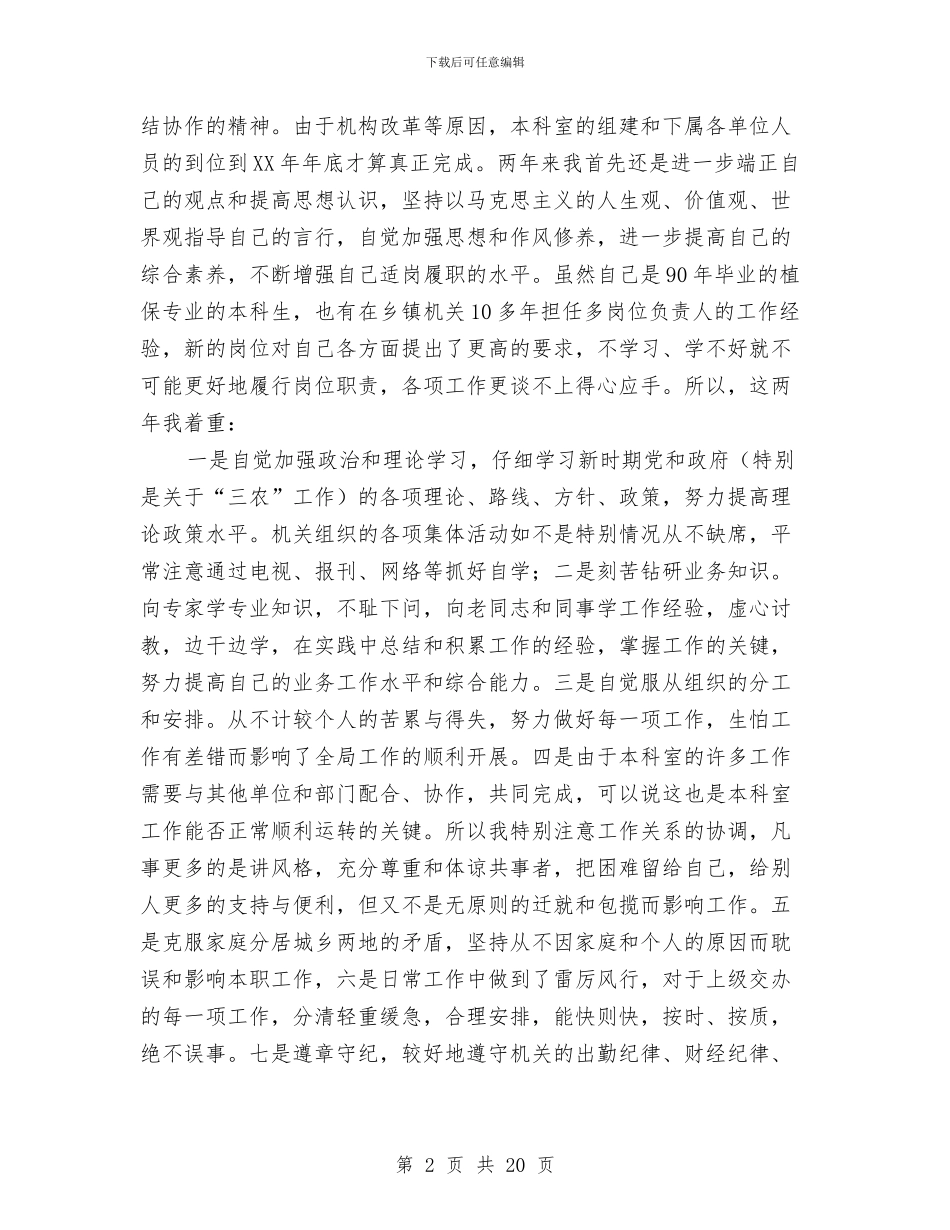 农业局生产综合科某年工作总结与农业局监督上半年的工作总结汇编_第2页
