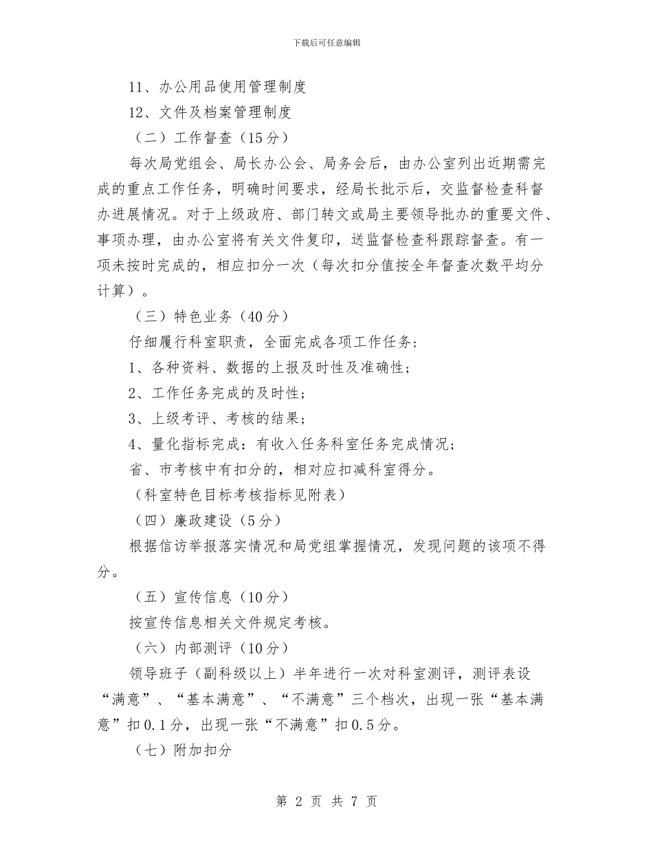 农业局目标考核工作意见与农业局种子市场专项整治总结汇编_第2页