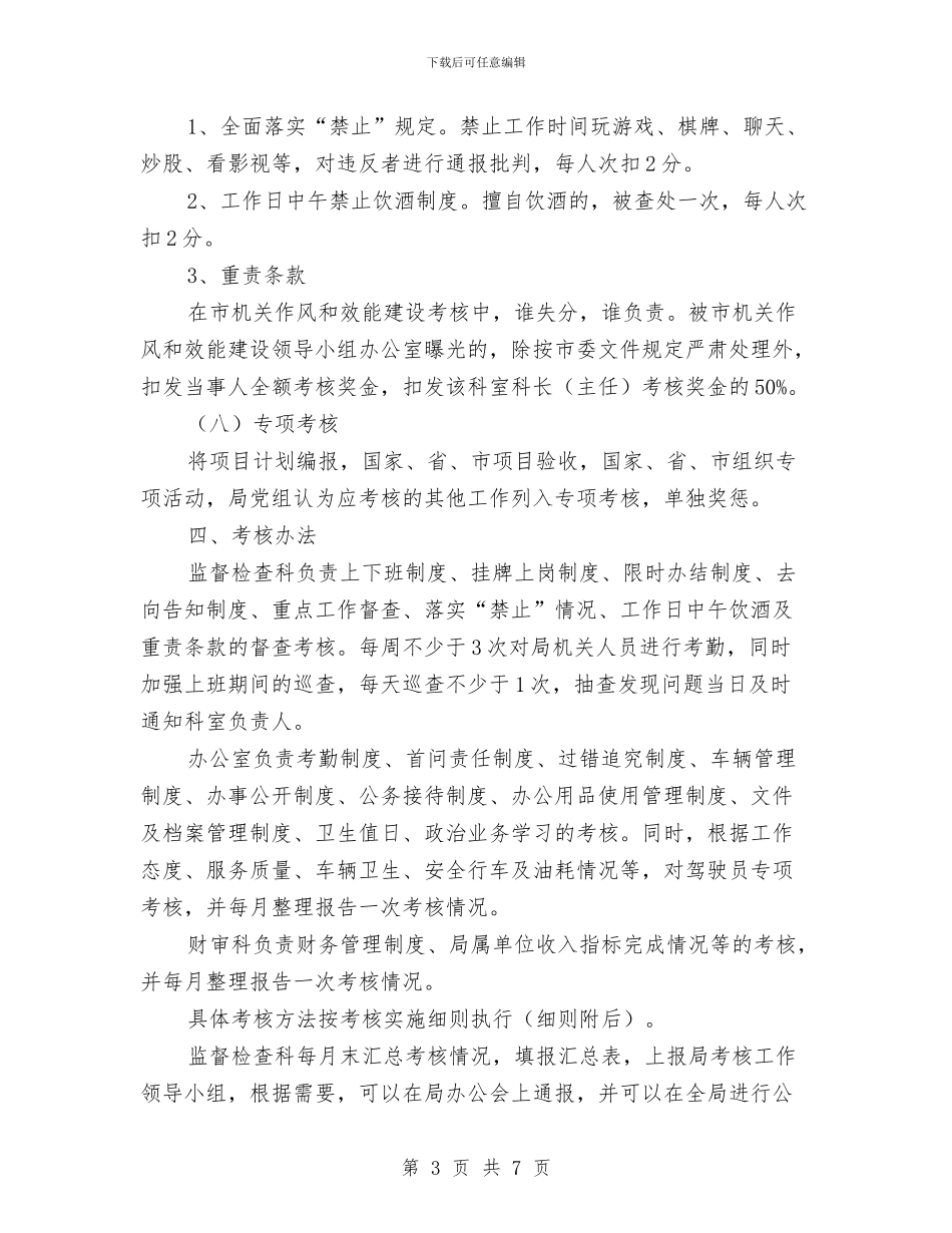 农业局目标考核工作意见与农业局种子市场专项整治总结汇编_第3页