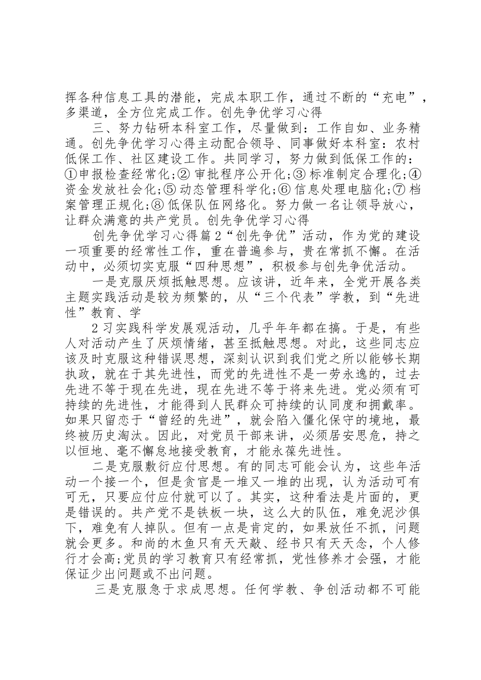 学习创先争优精神的心得_第2页