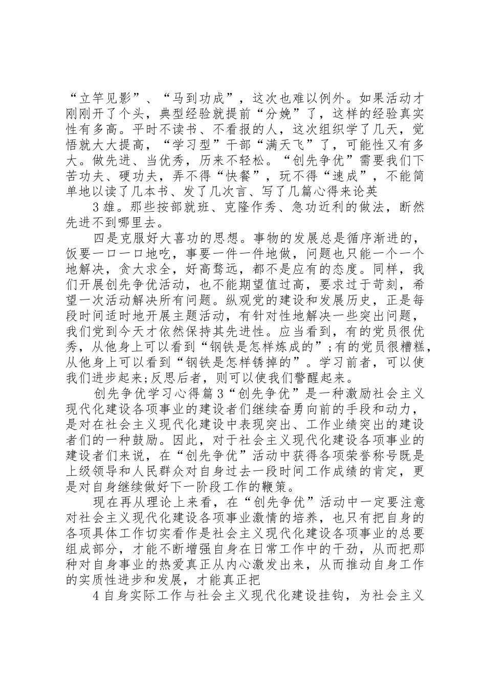 学习创先争优精神的心得_第3页