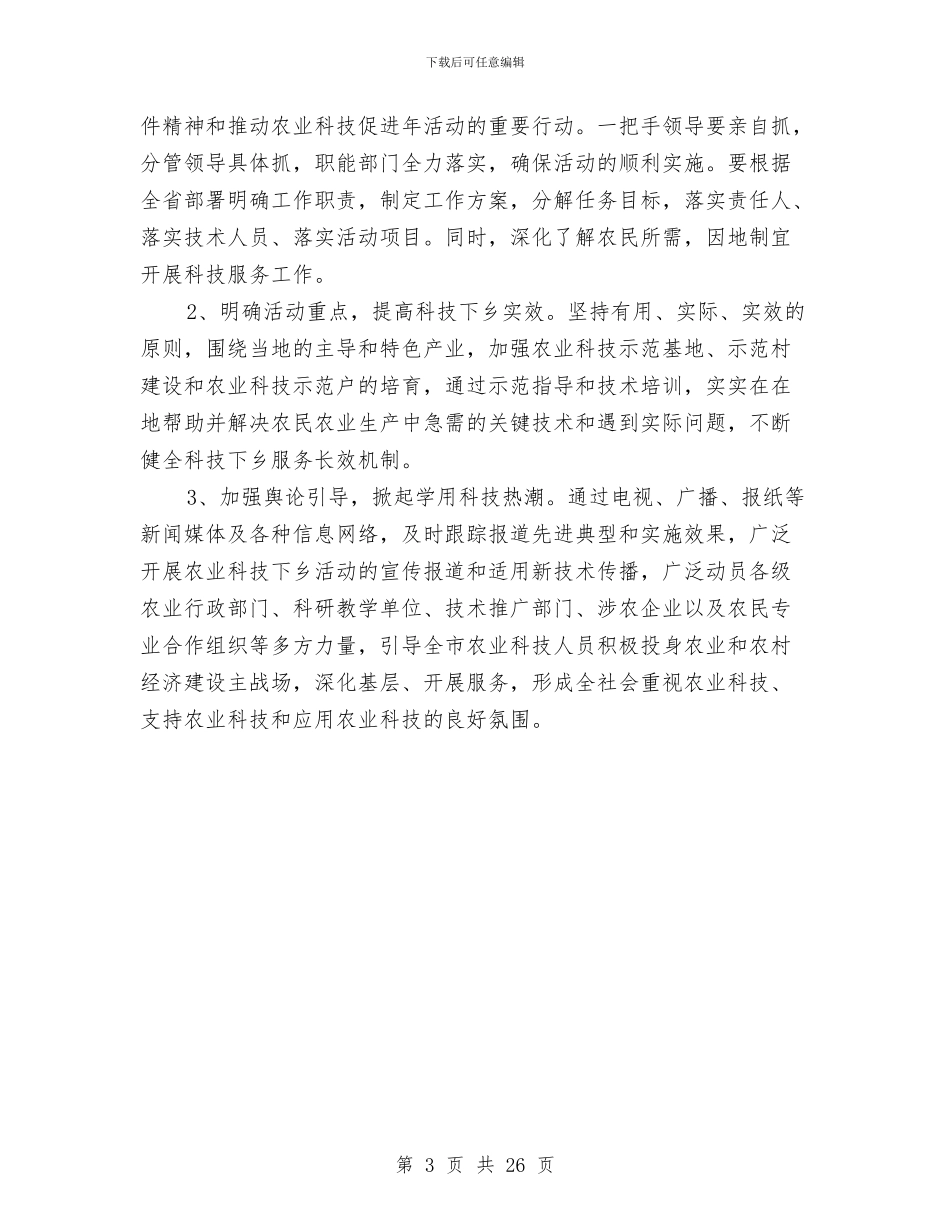 农业局科技下乡指导方案与农业局群众路线实施方案3篇汇编_第3页