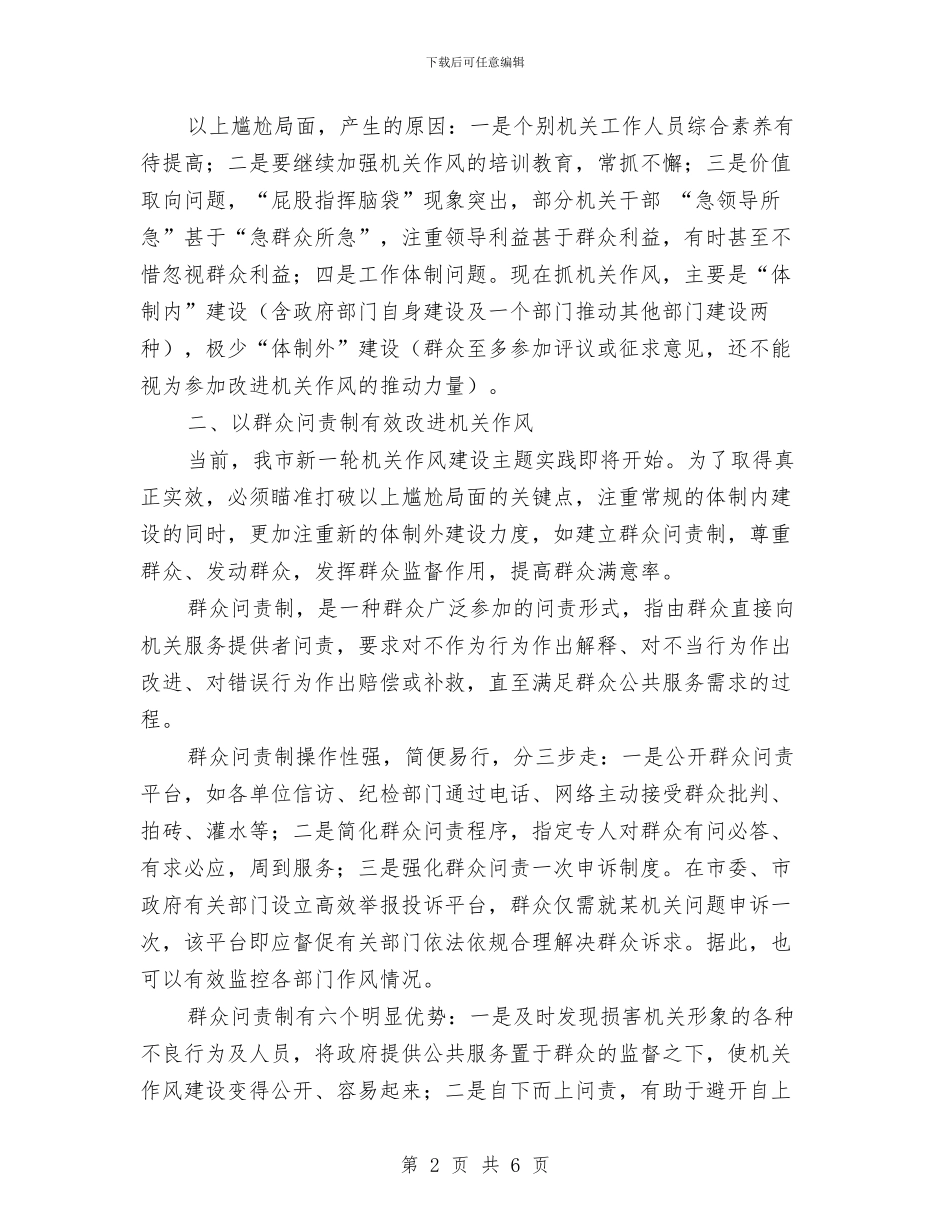 农业局科学发展观心得体会与农业局科学发展观活动整改落实阶段工作方案汇编_第2页