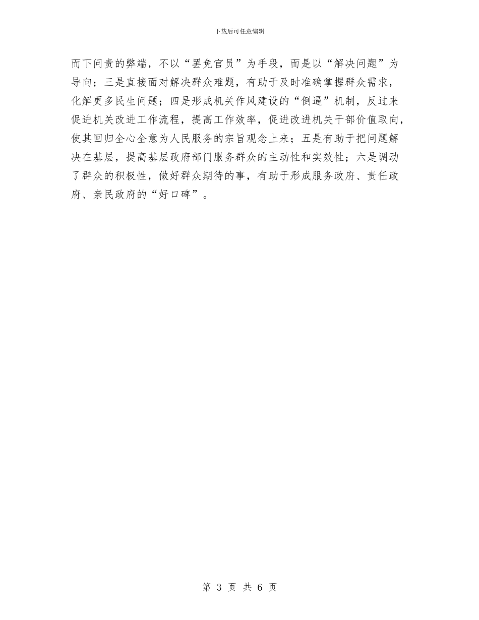 农业局科学发展观心得体会与农业局科学发展观活动整改落实阶段工作方案汇编_第3页