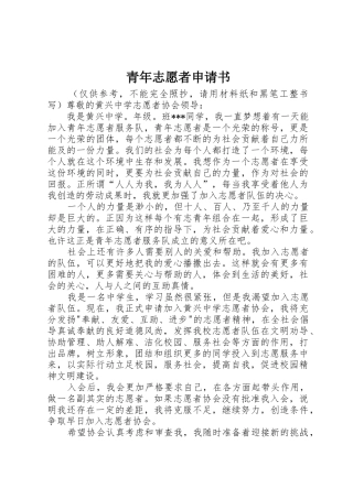 青年志愿者申请书