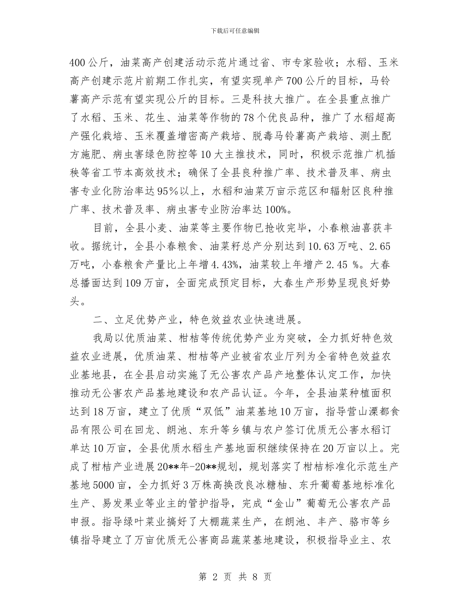 农业局科技创新半年工作总结与农业局科技措施工作报告汇编_第2页